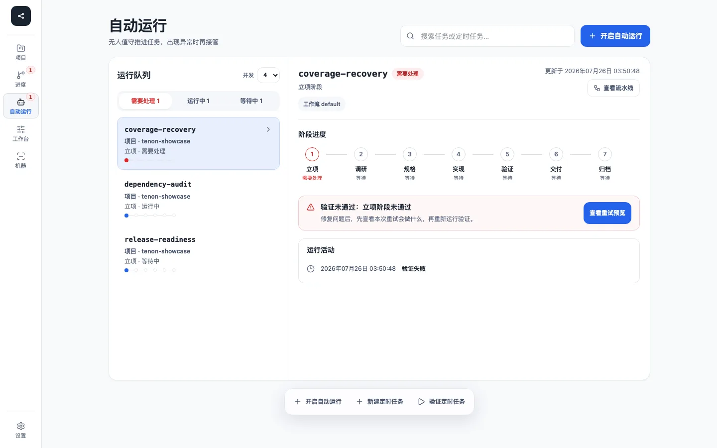 Tenon Dashboard 自动运行