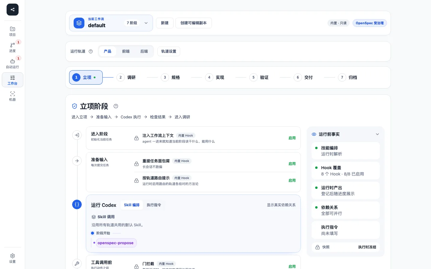 Tenon Dashboard Workflow 工作台